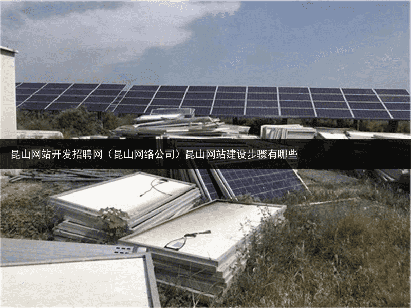 光伏组件回收