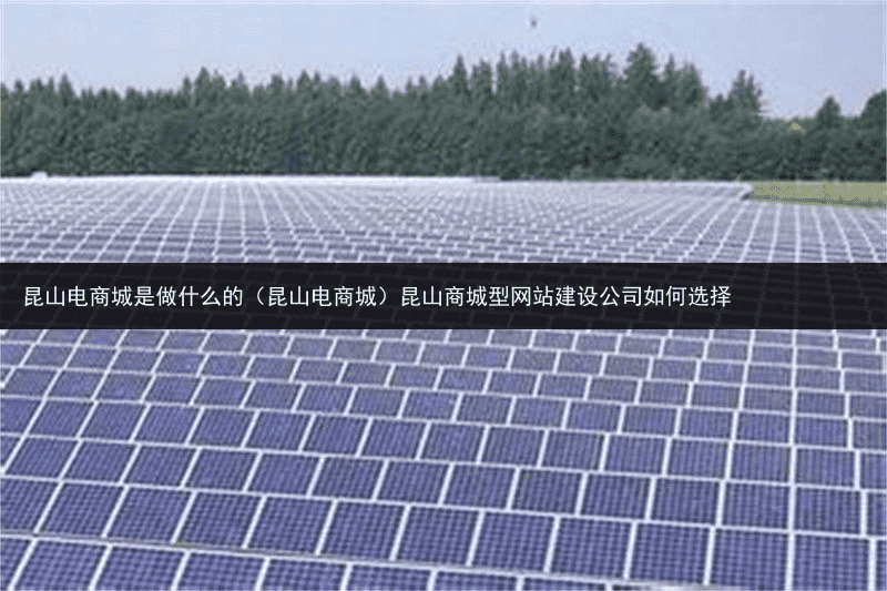 光伏组件回收