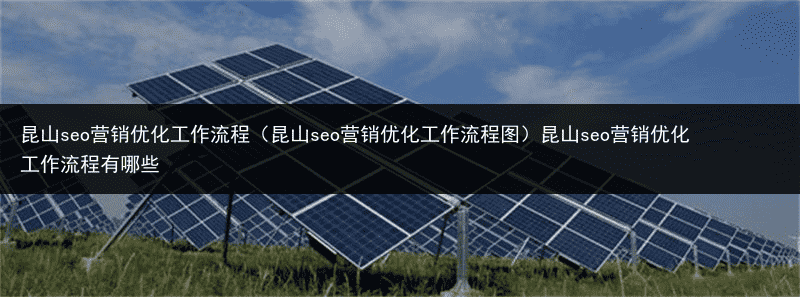 光伏组件回收