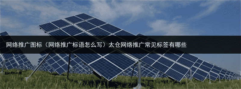 光伏组件回收